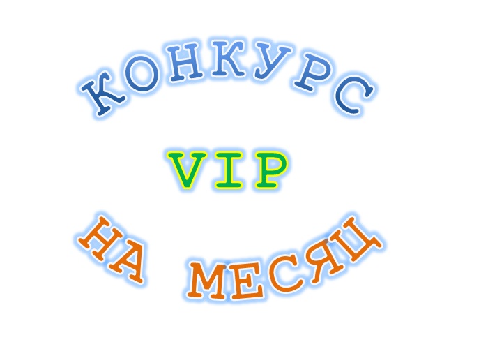 Конкурс